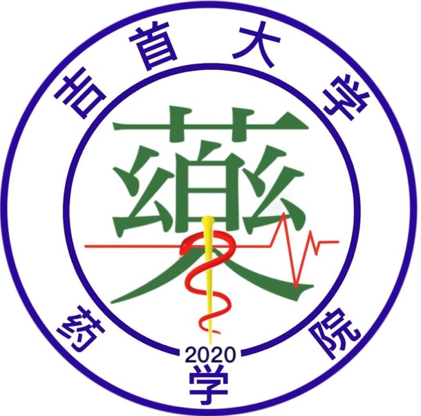 修改的蒋菀婷、李延安创作吉首大学药学院院徽修改的.jpg